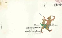 ឯកសារលេខ (D16978) ស្តីពីចម្លើយសារភាពរបស់ មាស ឈួន ហៅ ឈាន ជាលេខាតំបន់២២ ភូមិភាពបូព៌ា។