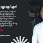 សុខ សុផល៖ រៀបការជាមួយមនុស្សមិនធ្លាប់ស្គាល់